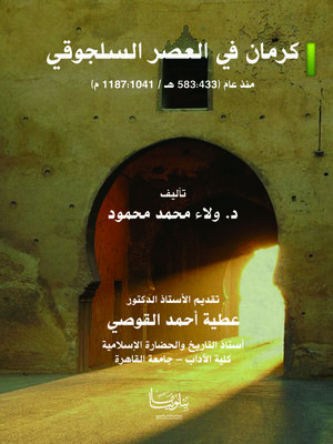 cover image of كرمان في العصر السلجوقي منذ عام (433 - 583 هـ / 1041 - 1187 م)